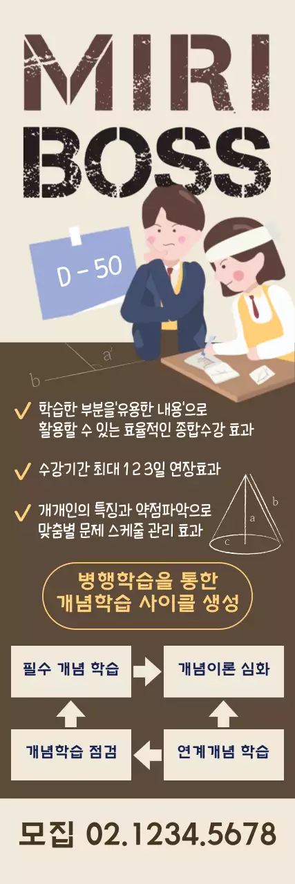 갈색 수강생 모집