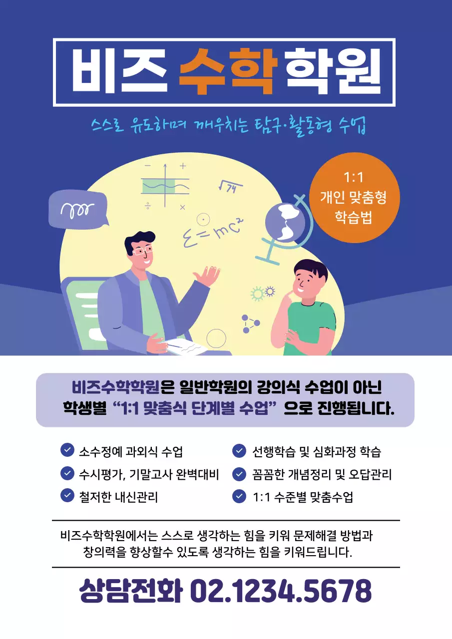 파란색 일러스트 깔끔한 수학 학원 홍보