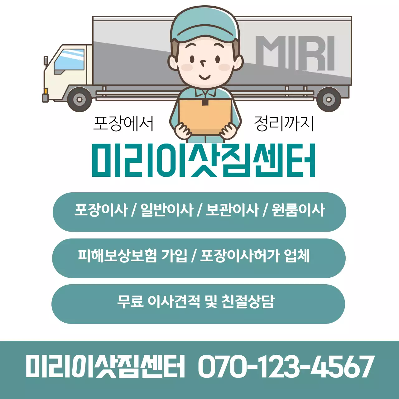 파란색 일러스트 귀여운 이사 용달 홍보