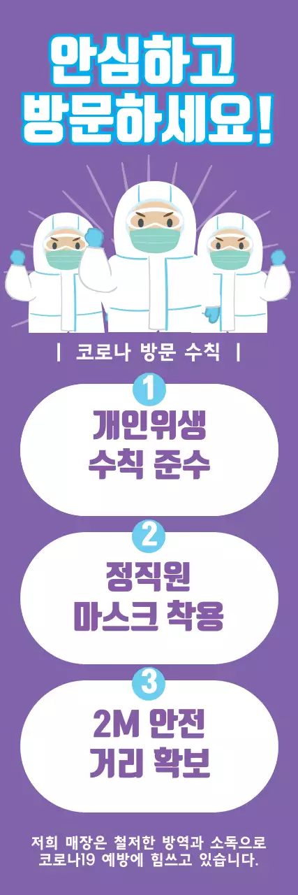 보라색 코로나 안심방문