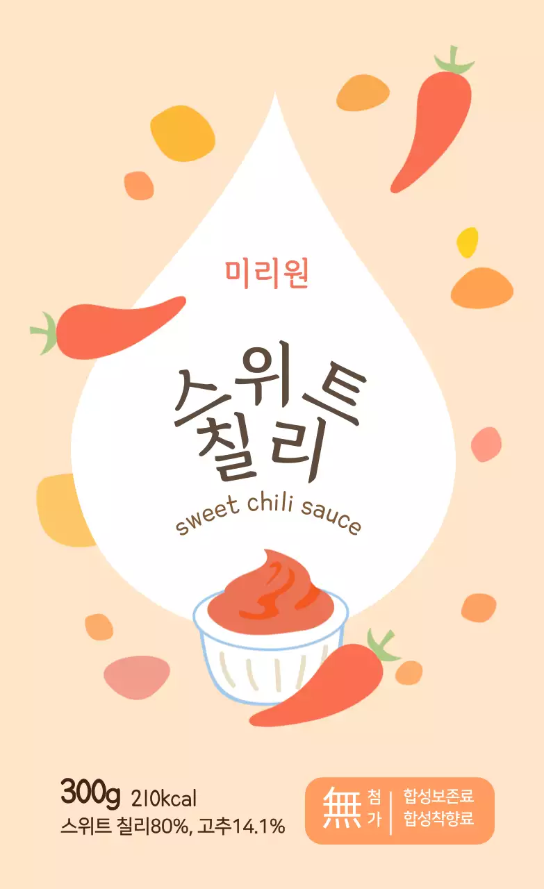 베이지색 알록달록 귀여운 소스용 스티커 