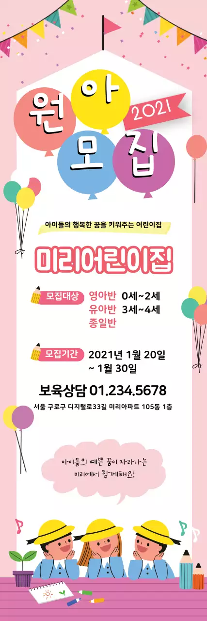 분홍색 일러스트 귀여운 원아모집 유치원 홍보 
