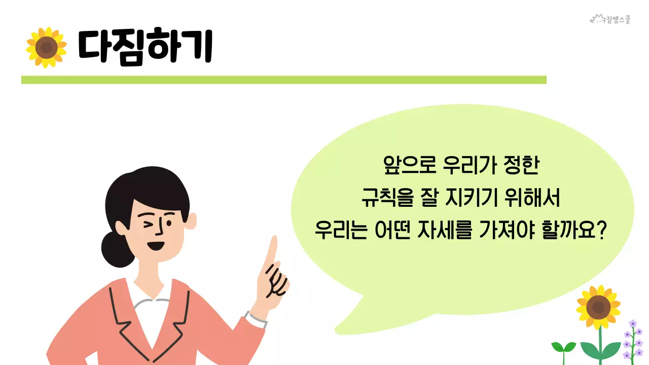초등학교 교육용 학급 규칙