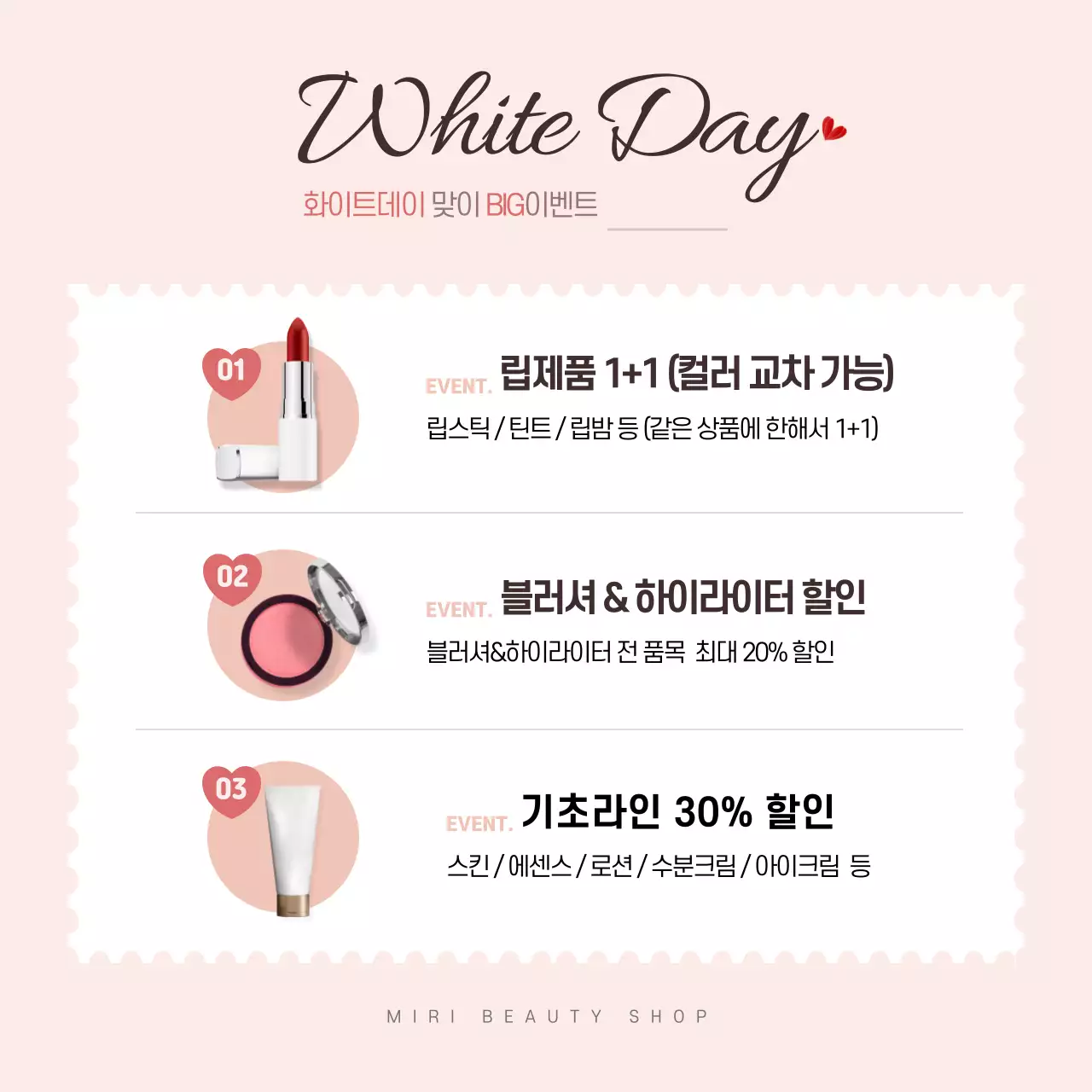 화이트데이이벤트디자인