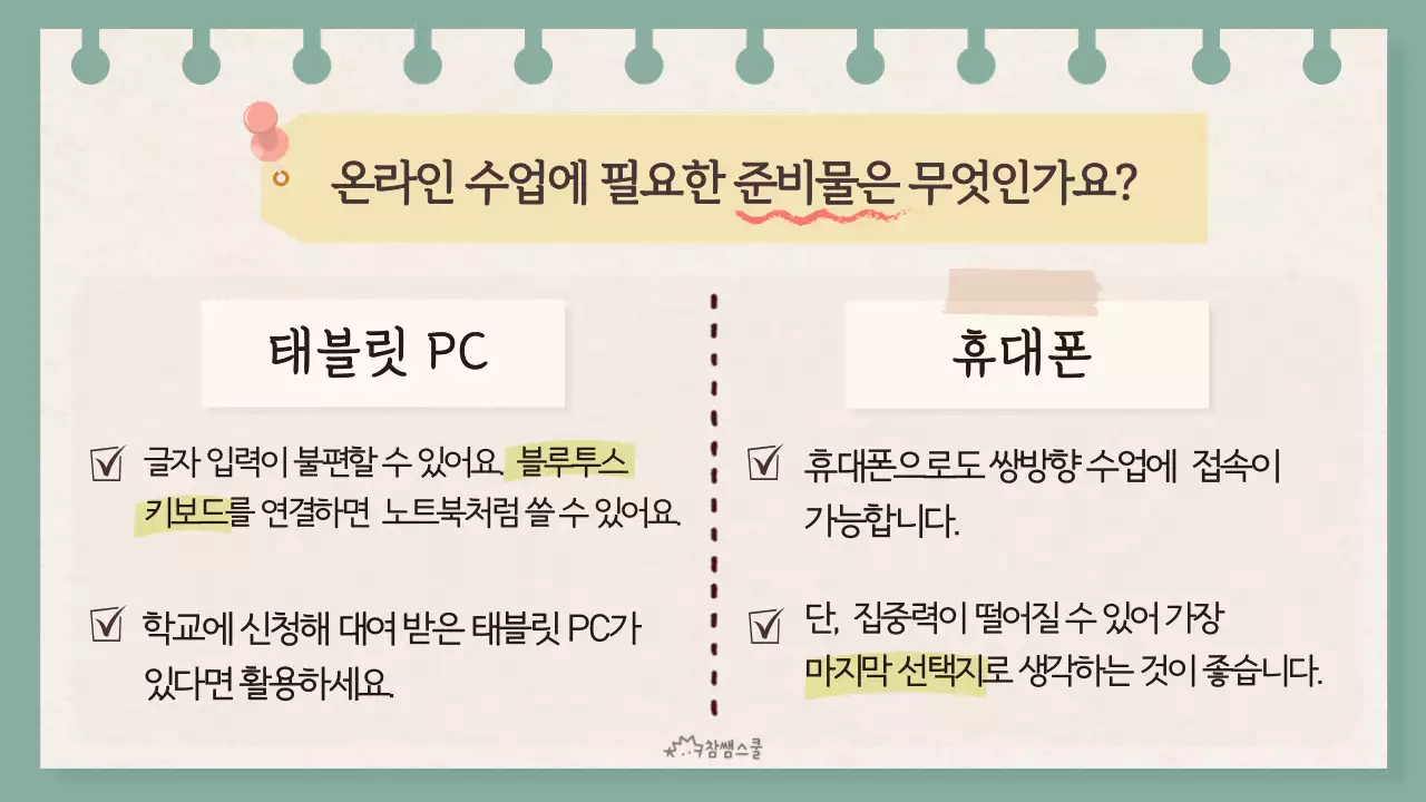 노란색의 노트 컨셉의 온라인 수업 예절