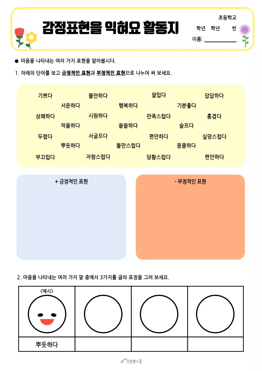 초등학교 활동교육용 활동지