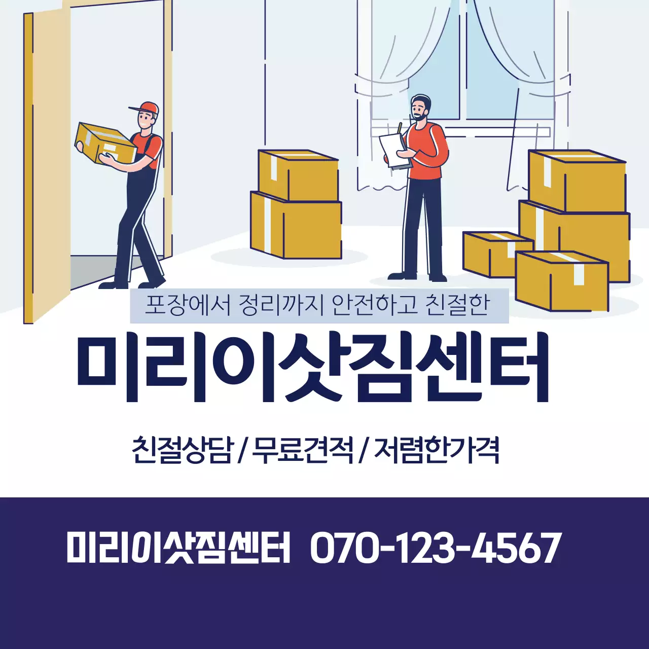 파란색 일러스트 깔끔한 용달 이사 홍보
