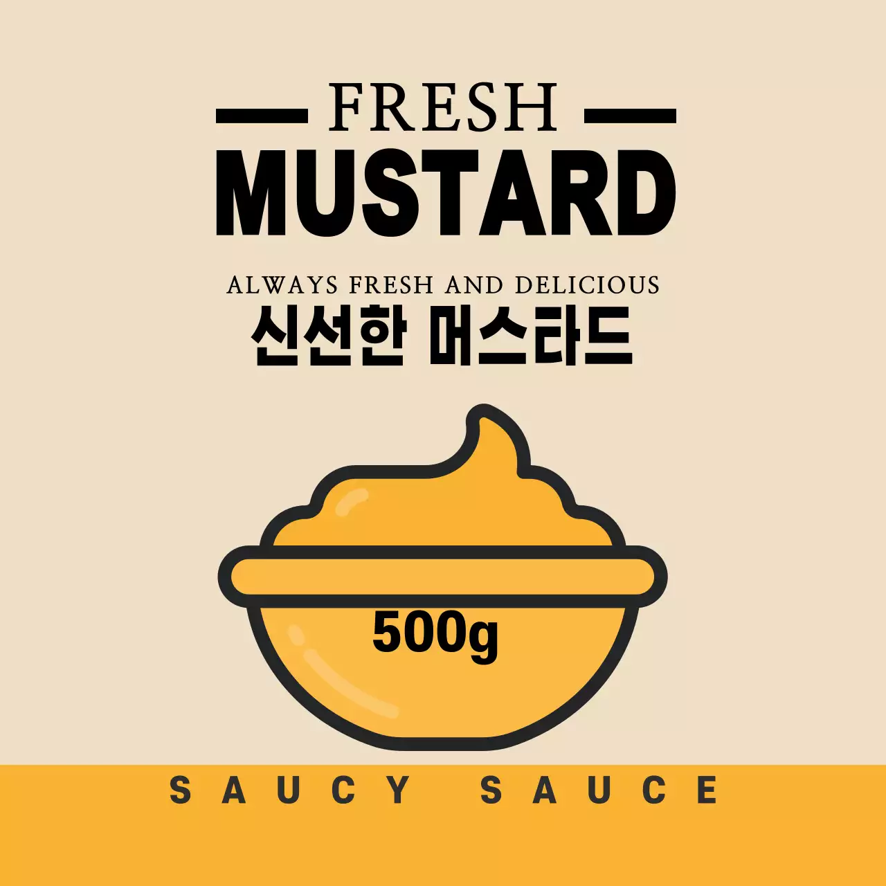 노란색 베이지 일러스트 귀여운 머스타드 소스 움식 라벨
