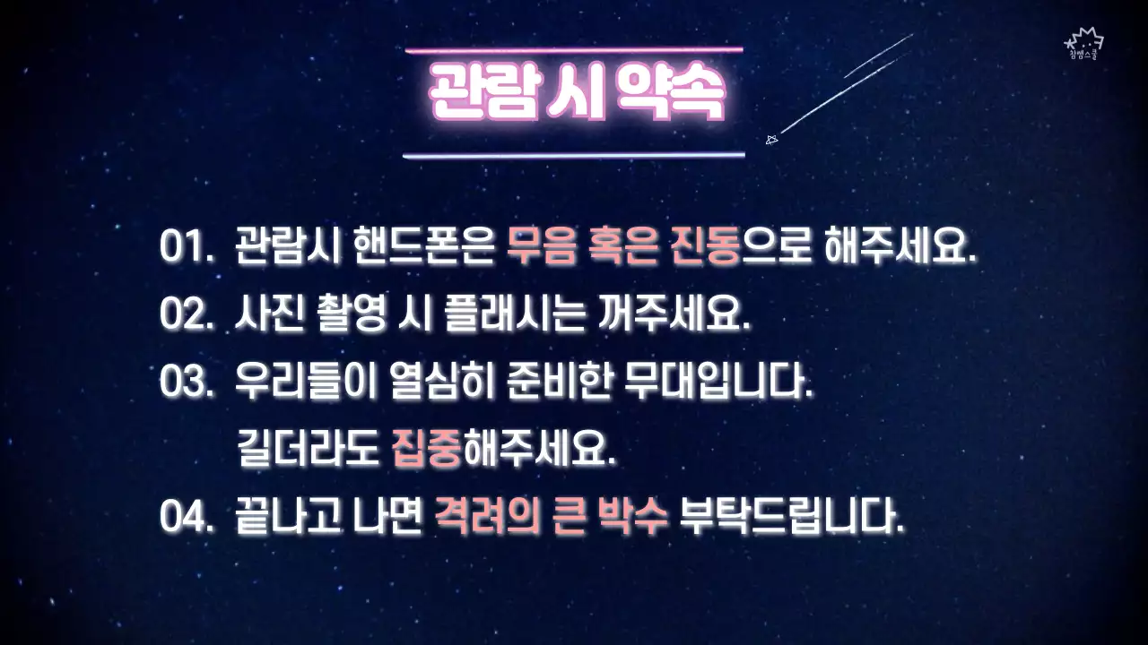 분홍색과 남색 네온 우주 컨셉의 학예회