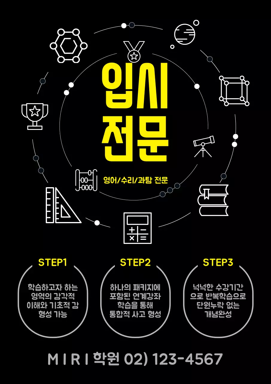 검정색 입시전문 학원