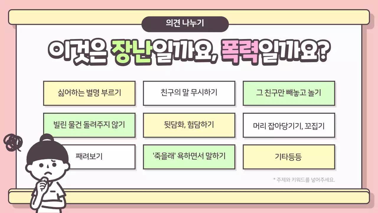 학교폭력 예방 수업용 PPT 프레젠테이션 