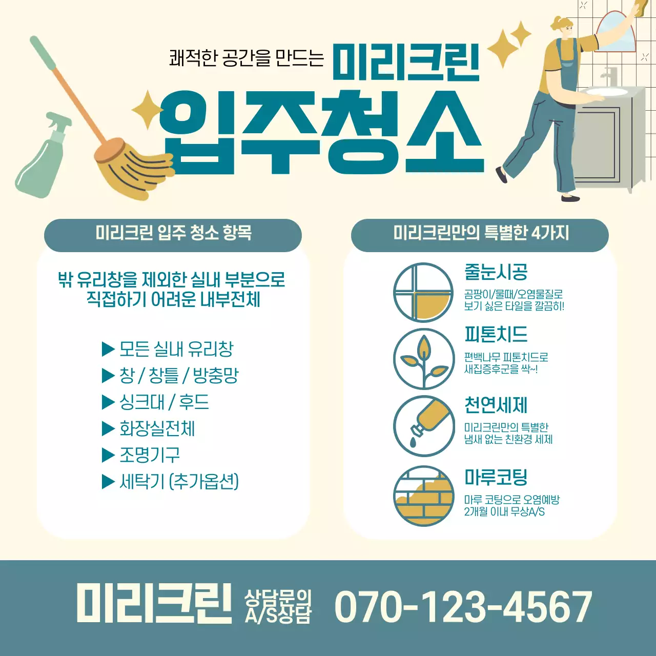 파란색 노란색 일러스트 깔끔한 입주 청소 서비스 홍보