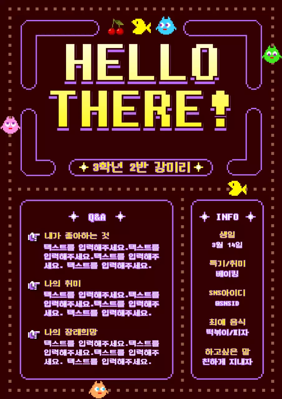 레드브라운 보라색 옐로우의 귀여운 고전 게임 컨셉의 자기소개