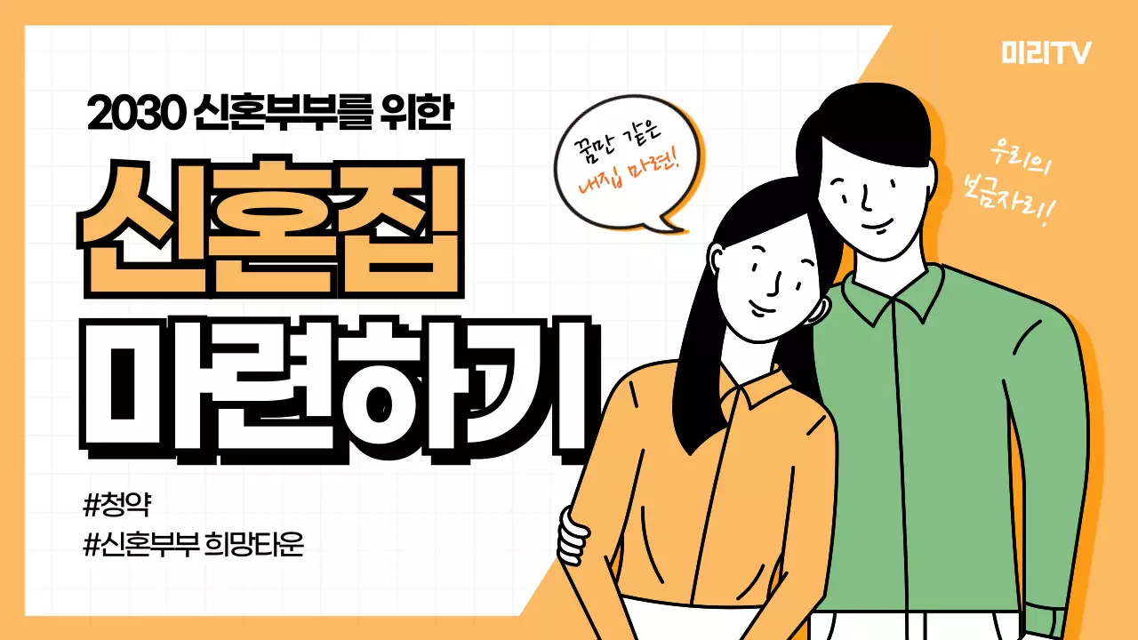 살구색 일러스트 신혼부부 썸네일
