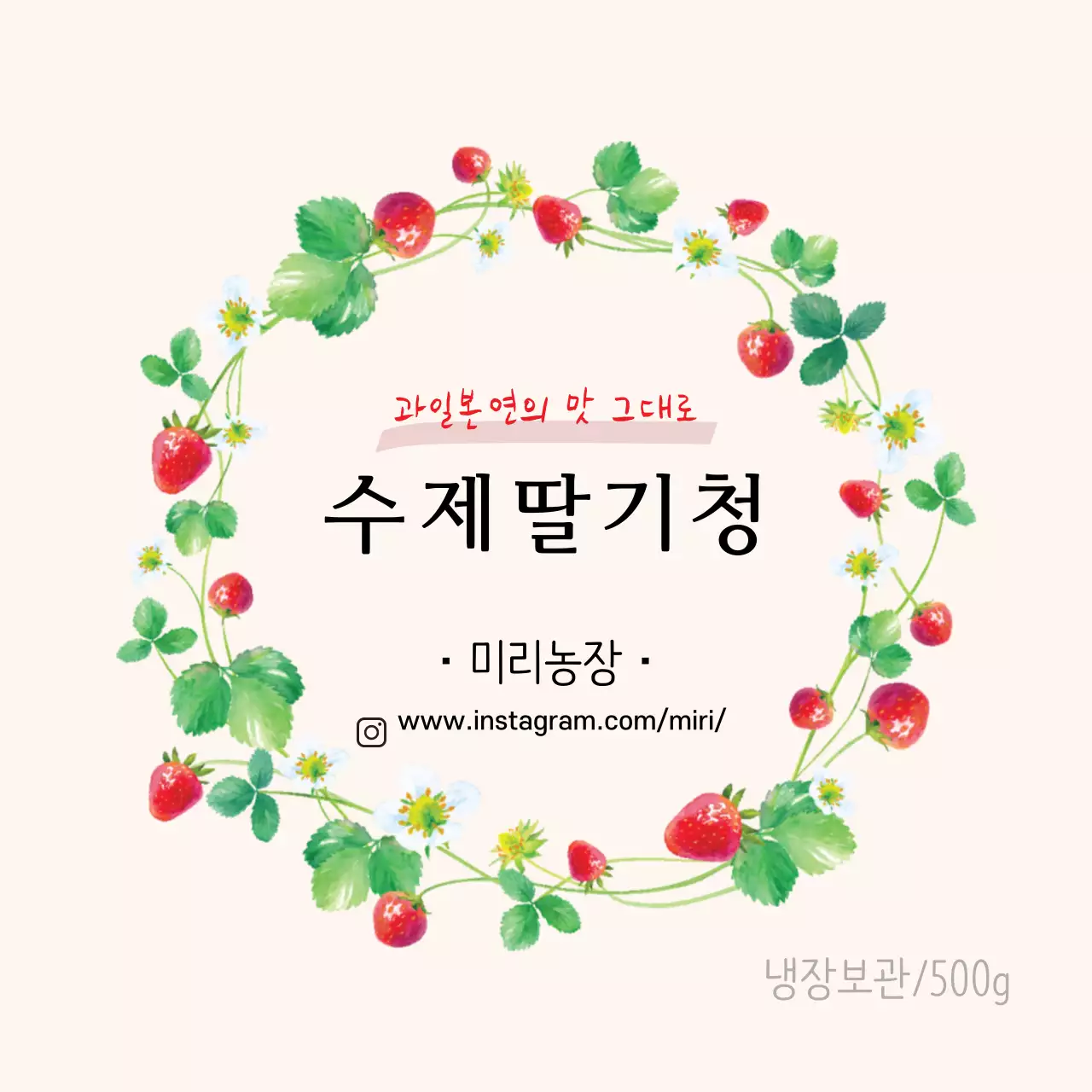 베이지색 수제딸기청