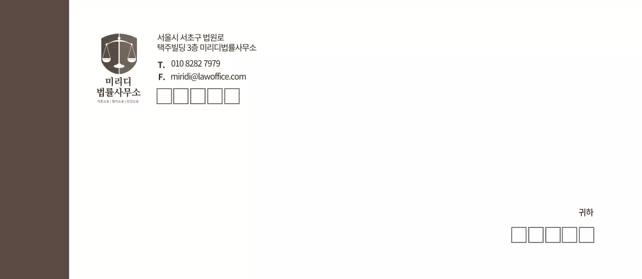 갈색 모던한 기업용 법률사무소