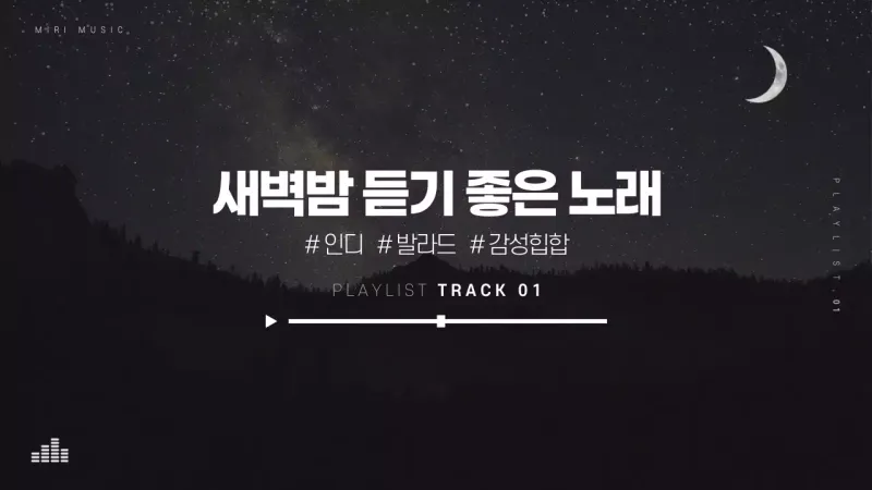 플레이리스트디자인