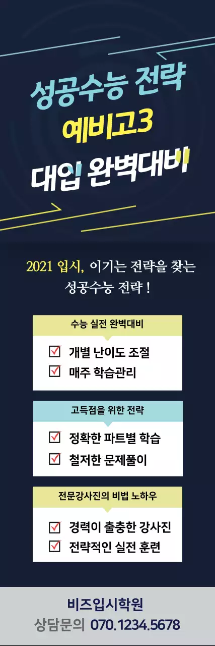 파란새 글자강조 깔끔한 입시 학원 홍보