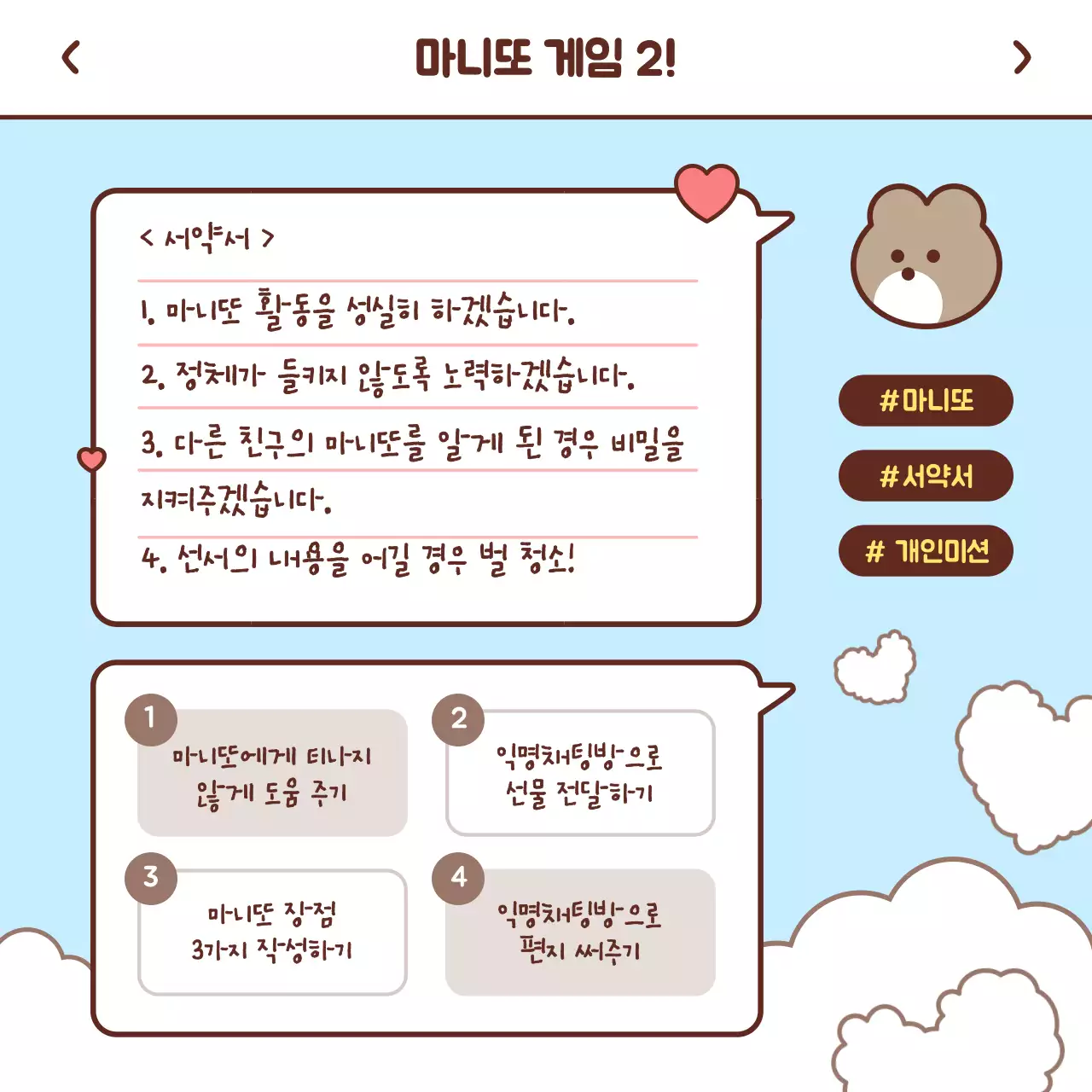 파스텔톤 메신저 컨셉의 첫만남 프로젝트