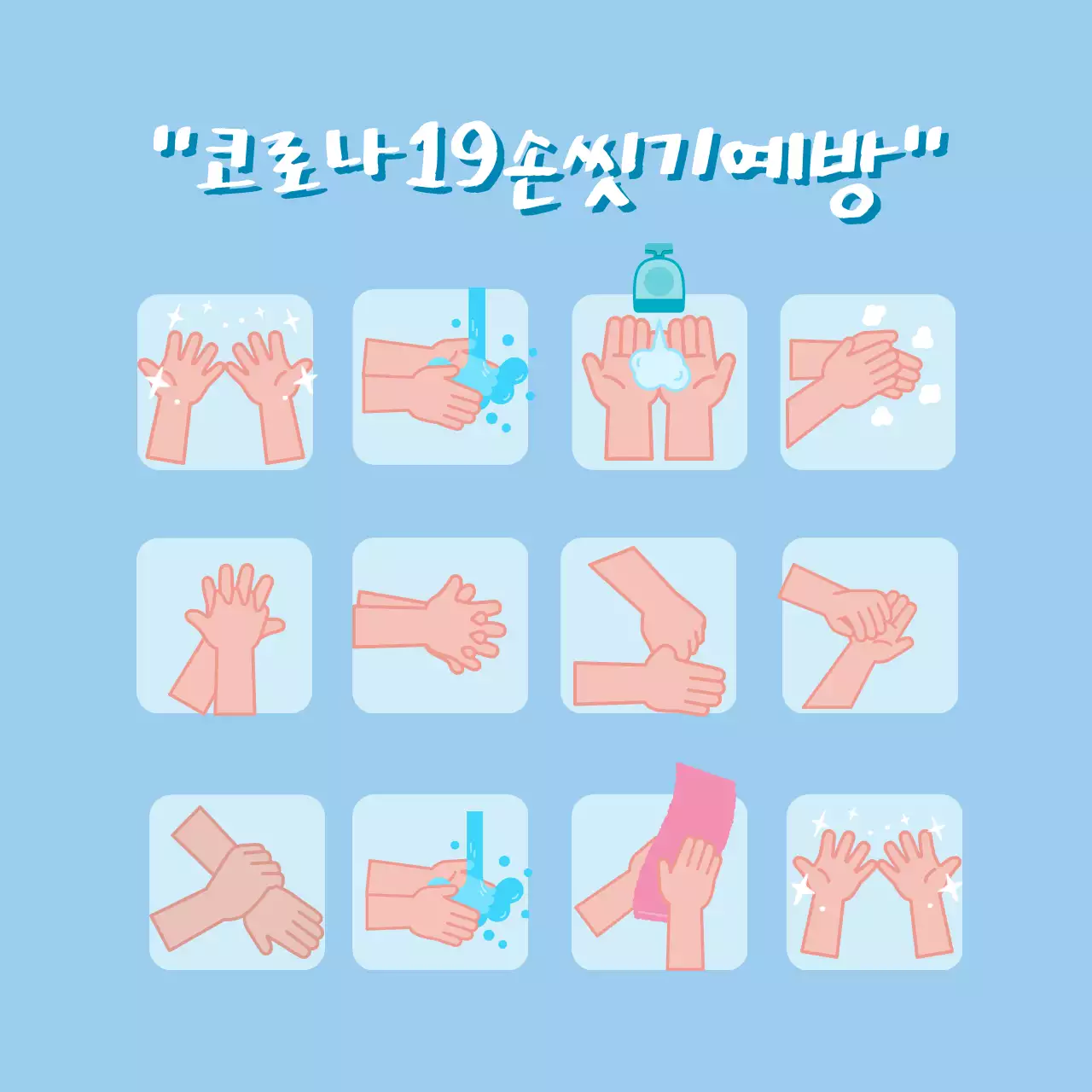 파란색 일러스트 깔끔한 코로나 예방 안내