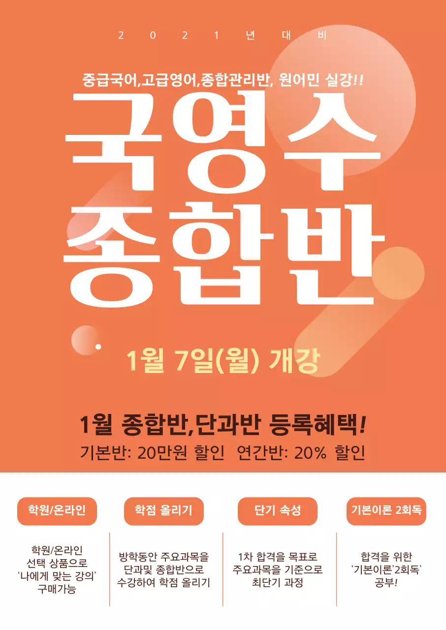 주황색 국영수 종합반 행사