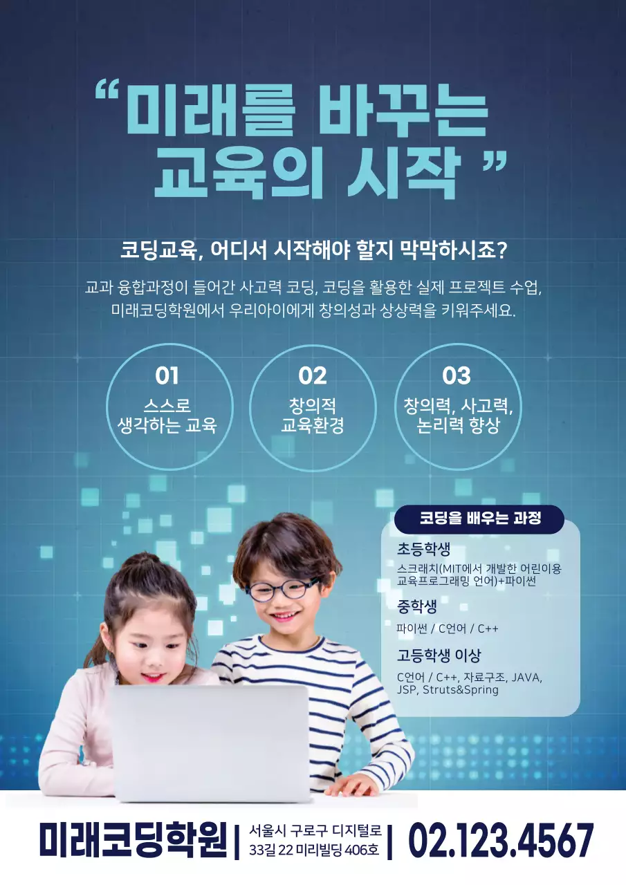 파란색 사진강조 깔끔한 코딩 학원 홍보