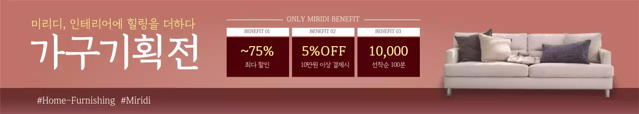 분홍색 사진강조 깔끔한 가구 인테리어 이벤트 홍보