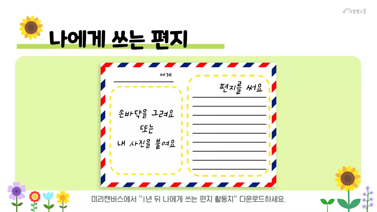 초등학교 활동 교육