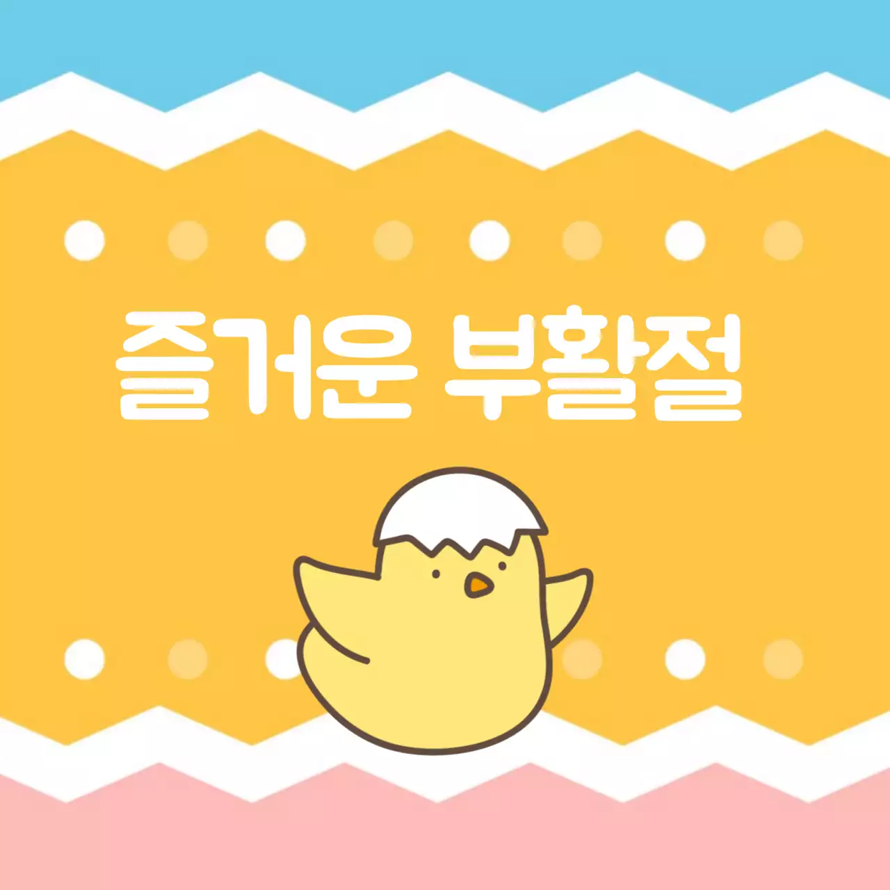 패턴 귀여운 부활절 교회 스티커