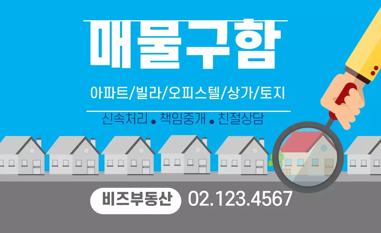 파란색 일러스트 깔끔한 부동산 홍보