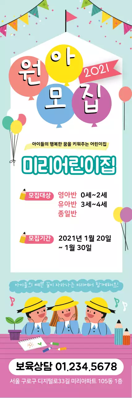 분홍색 파란색 일러스트 귀여운 원아모집 유치원 홍보 