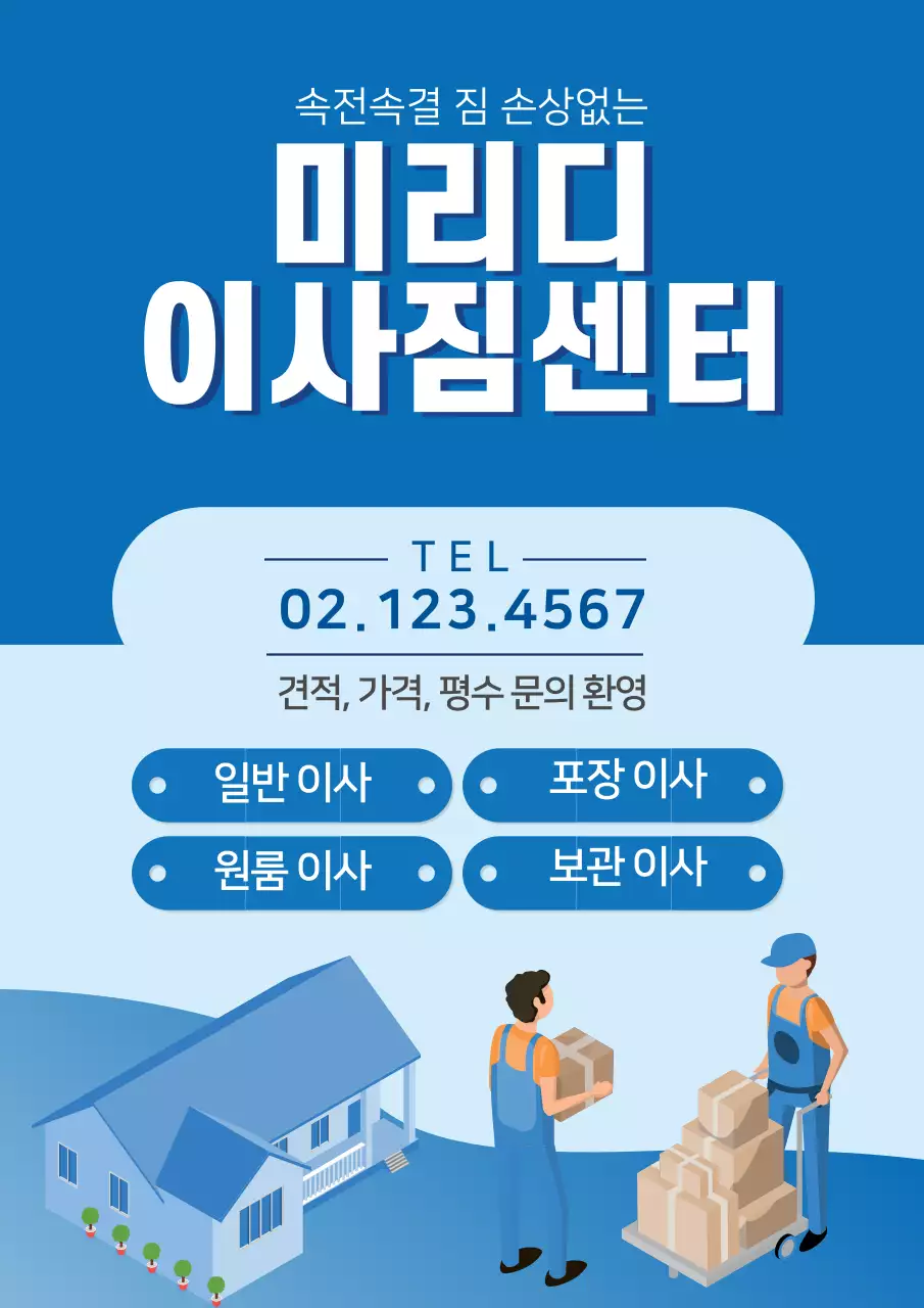 파란색 일러스트 깔끔한 이사 서비스 홍보