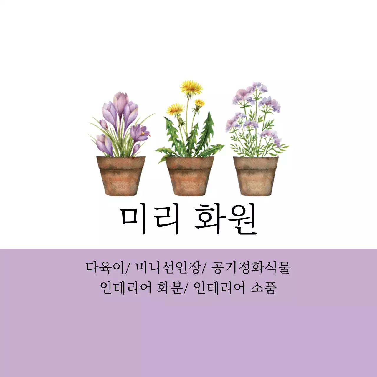보라색 일러스트 깔끔한 식물원 라벨