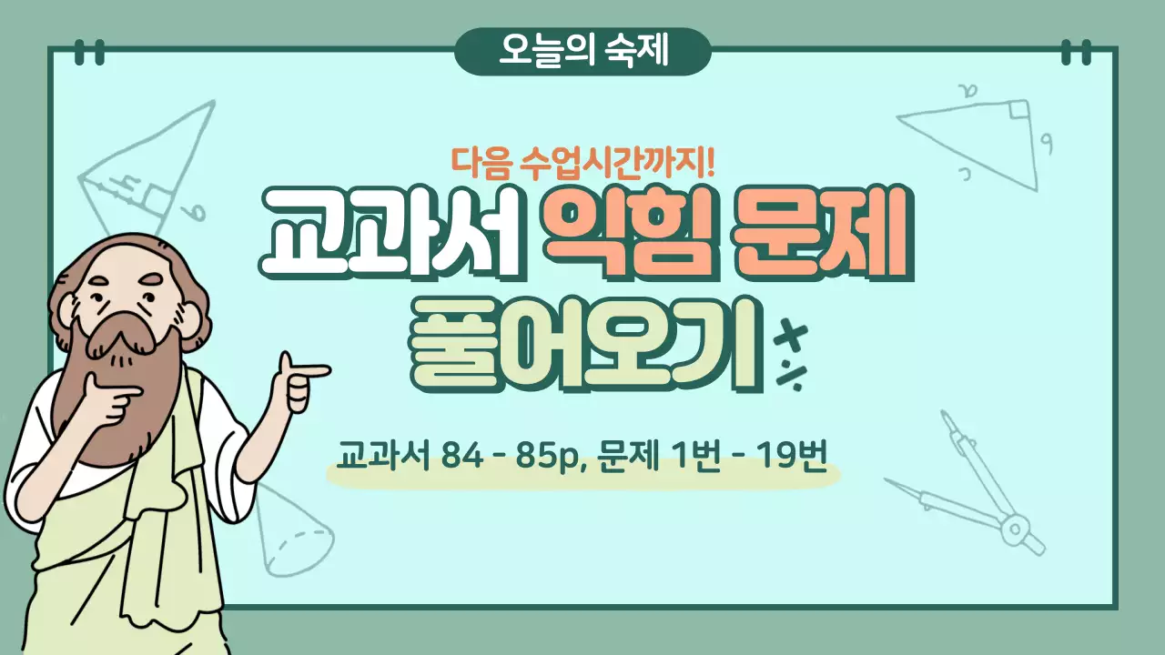 캐릭터를 활용한 파스텔톤의 수업용 프레젠테이션