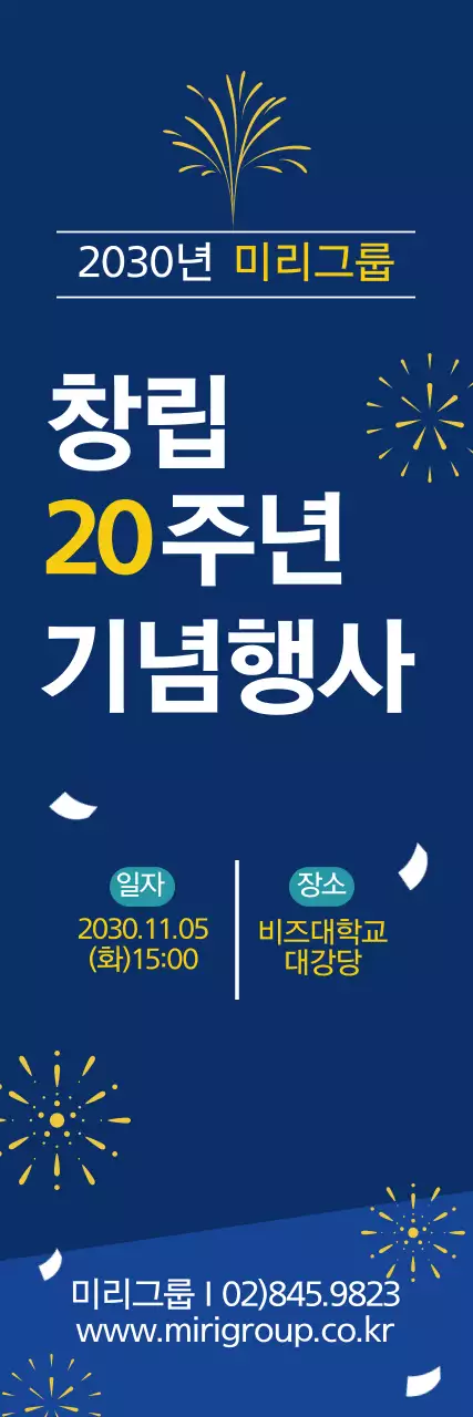 파란색 노란색 글자강조 깔끔한 회사 창립 행사