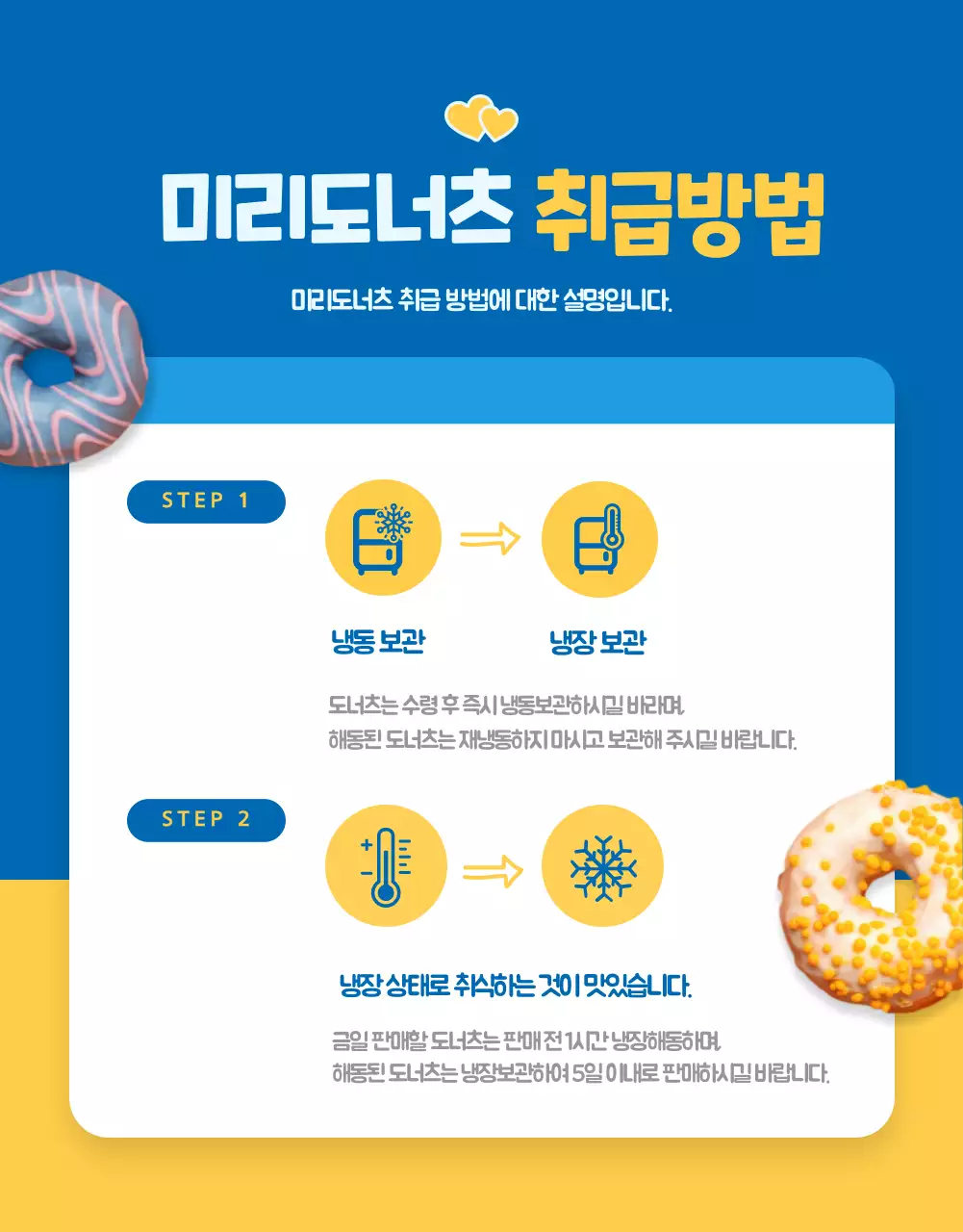 파란색의 귀여운 컨셉의 도너츠 판매