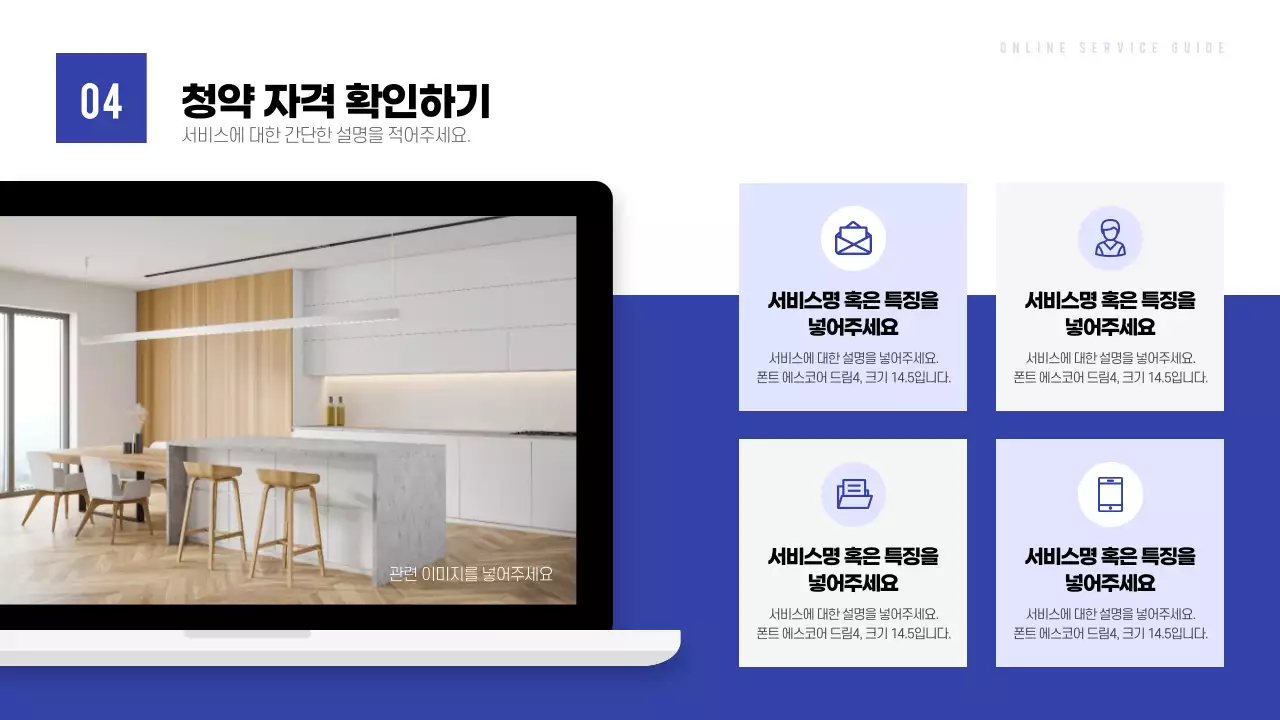 파란색 톤의 온라인 제품 서비스 가이드 프레젠테이션