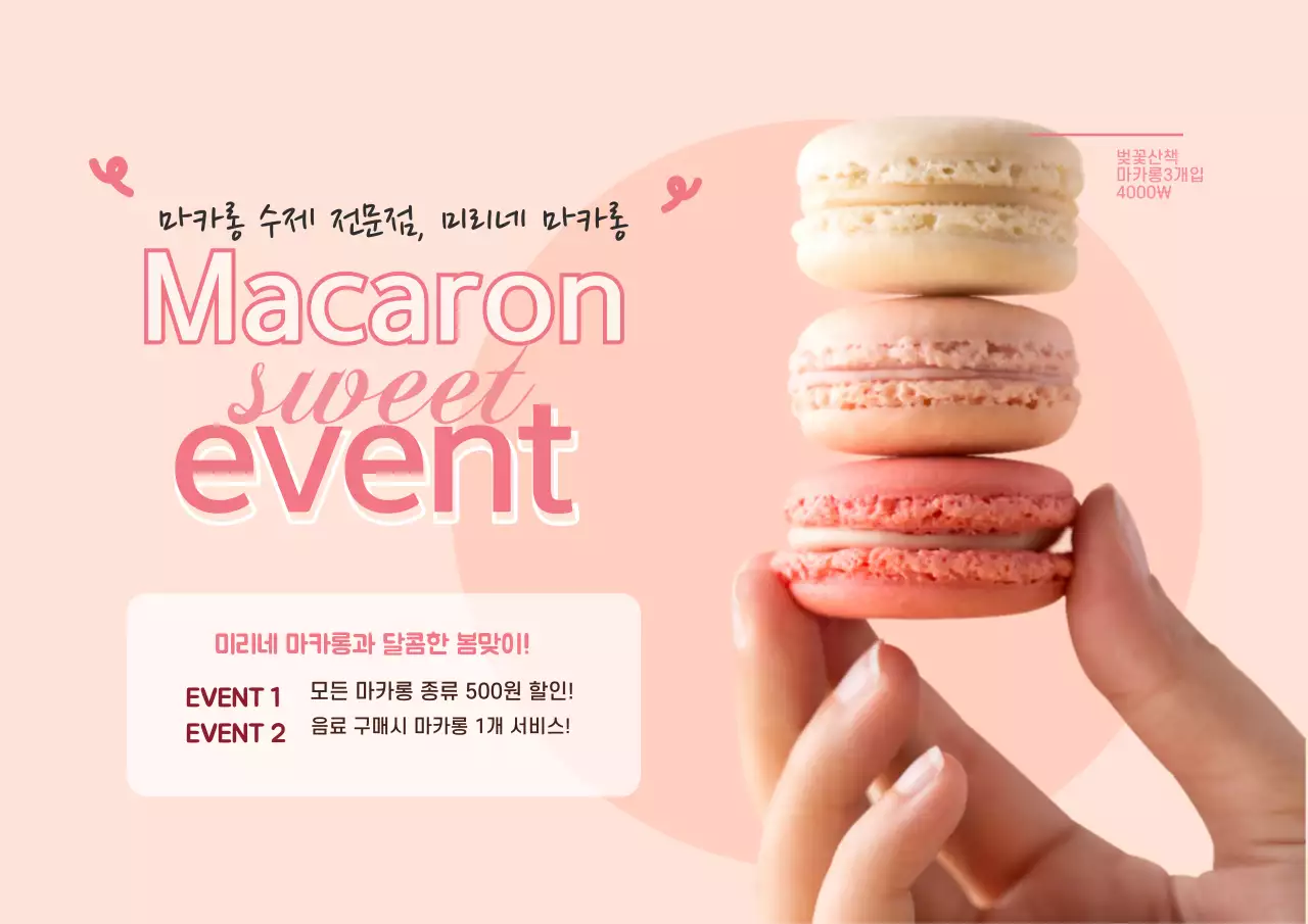 분홍색 사진강조 귀여운 디저트 홍보
