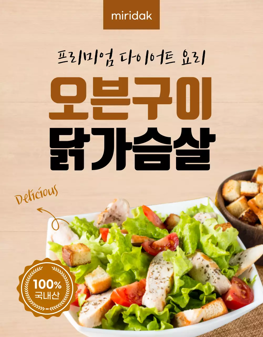 브라운의 다이어트 닭가슴살 상세페이지