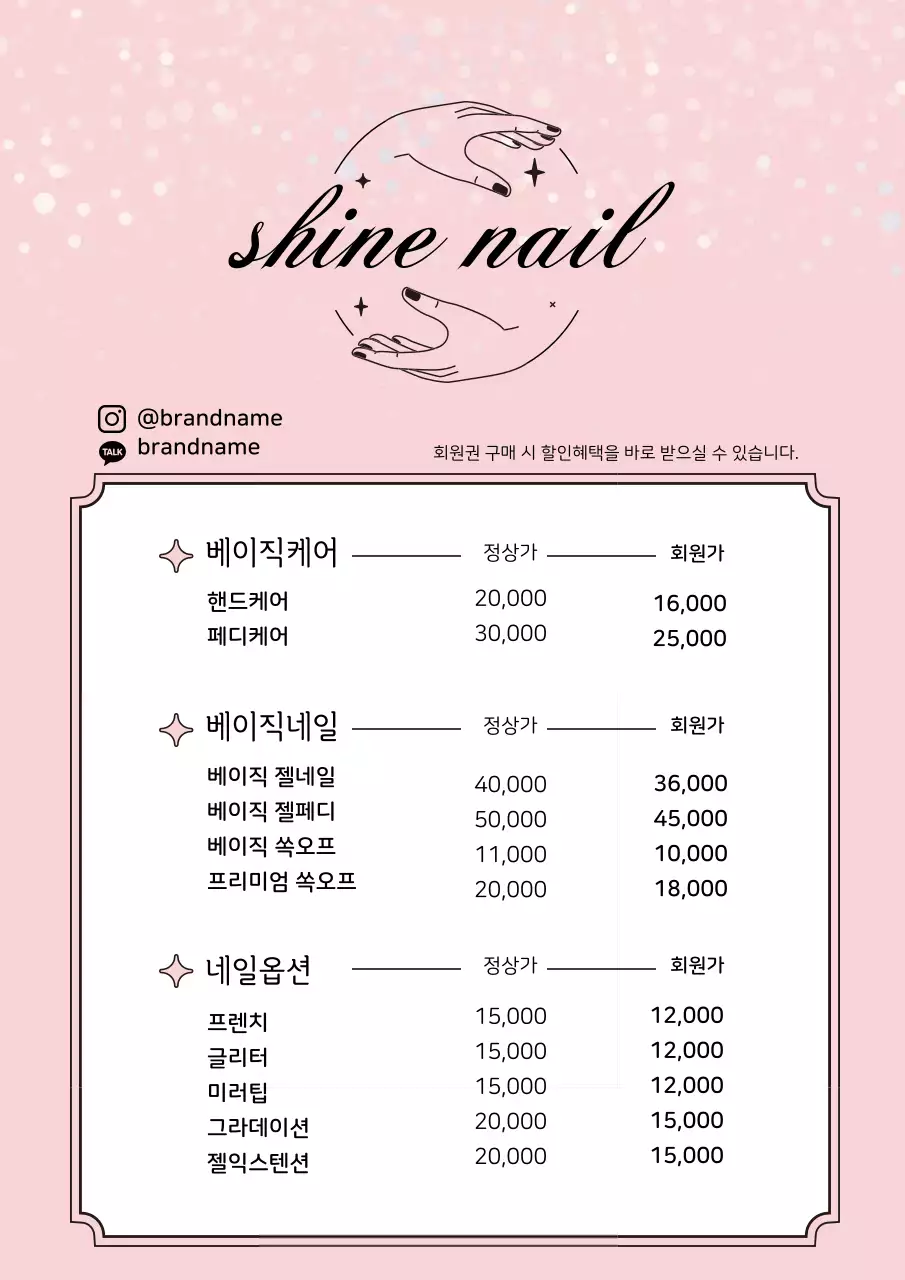 분홍색 일러스트 깔끔한 네일샵 메뉴