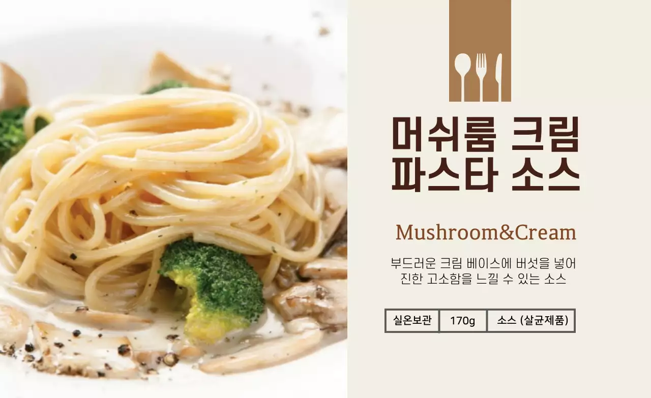 베이지 사진강조 깔끔한 음식 크림 파스타 소스 