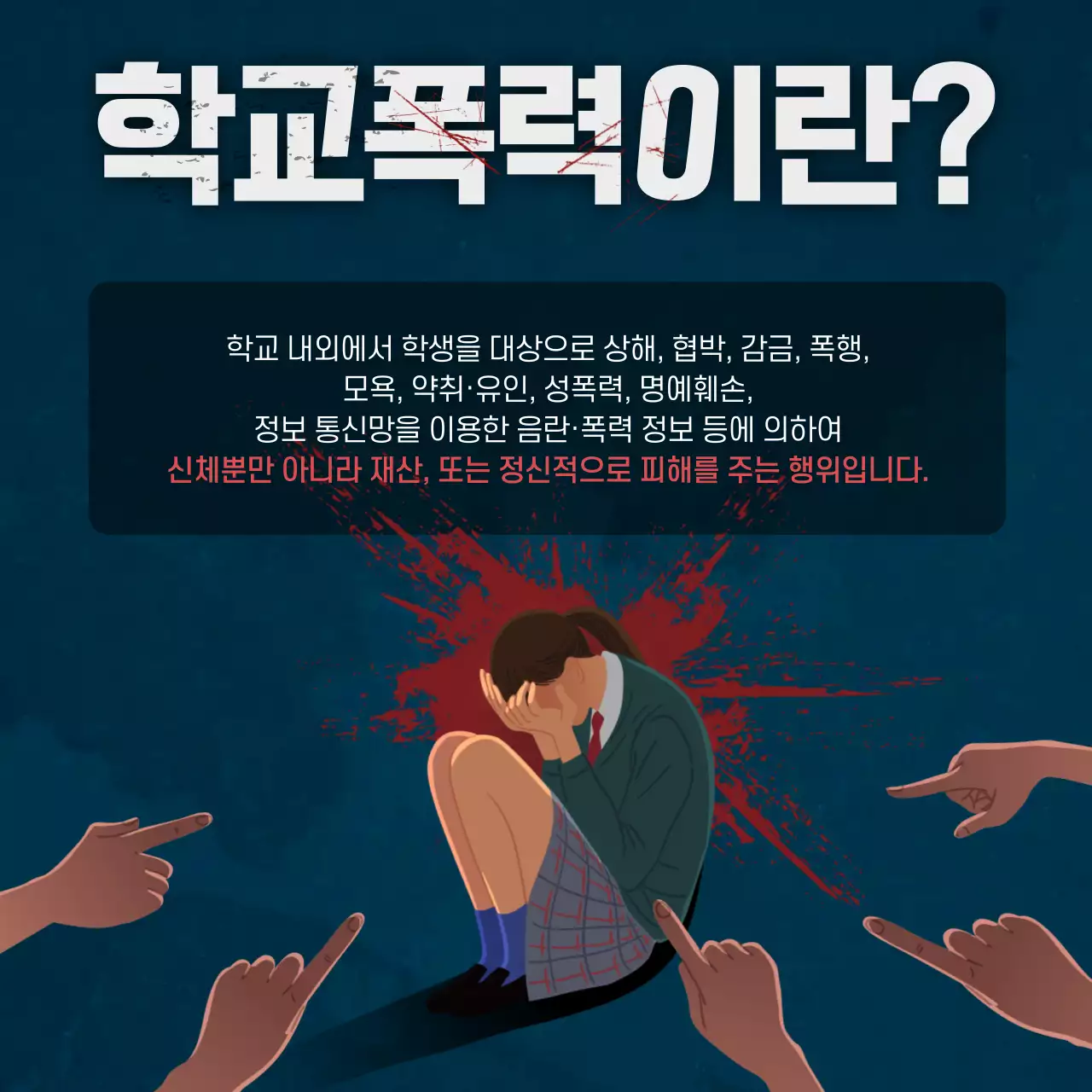 초록색의 어두운 질감 학교폭력