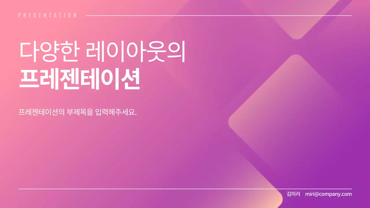 핑크색 그라데이션 그래픽 컨셉의 다양한 레이아웃 프레젠테이션