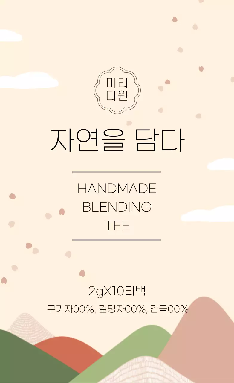 파스텔 차분한 건강차 스티커