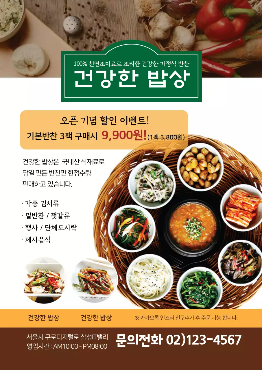 녹색 사진강조 전통적인 음식점 한식 메뉴