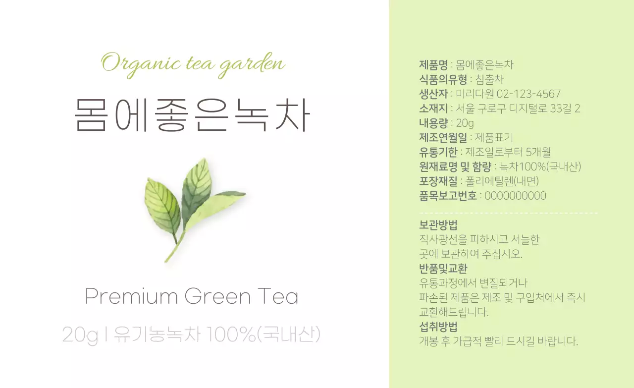 연두색 심플한 녹차 스티커