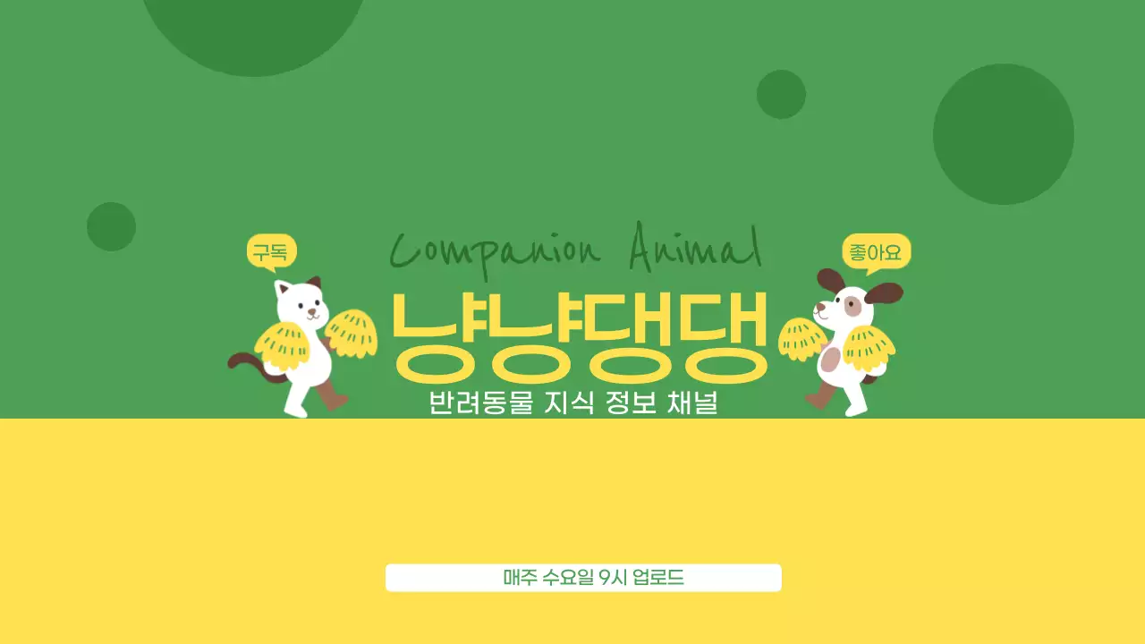 유튜브 채널아트