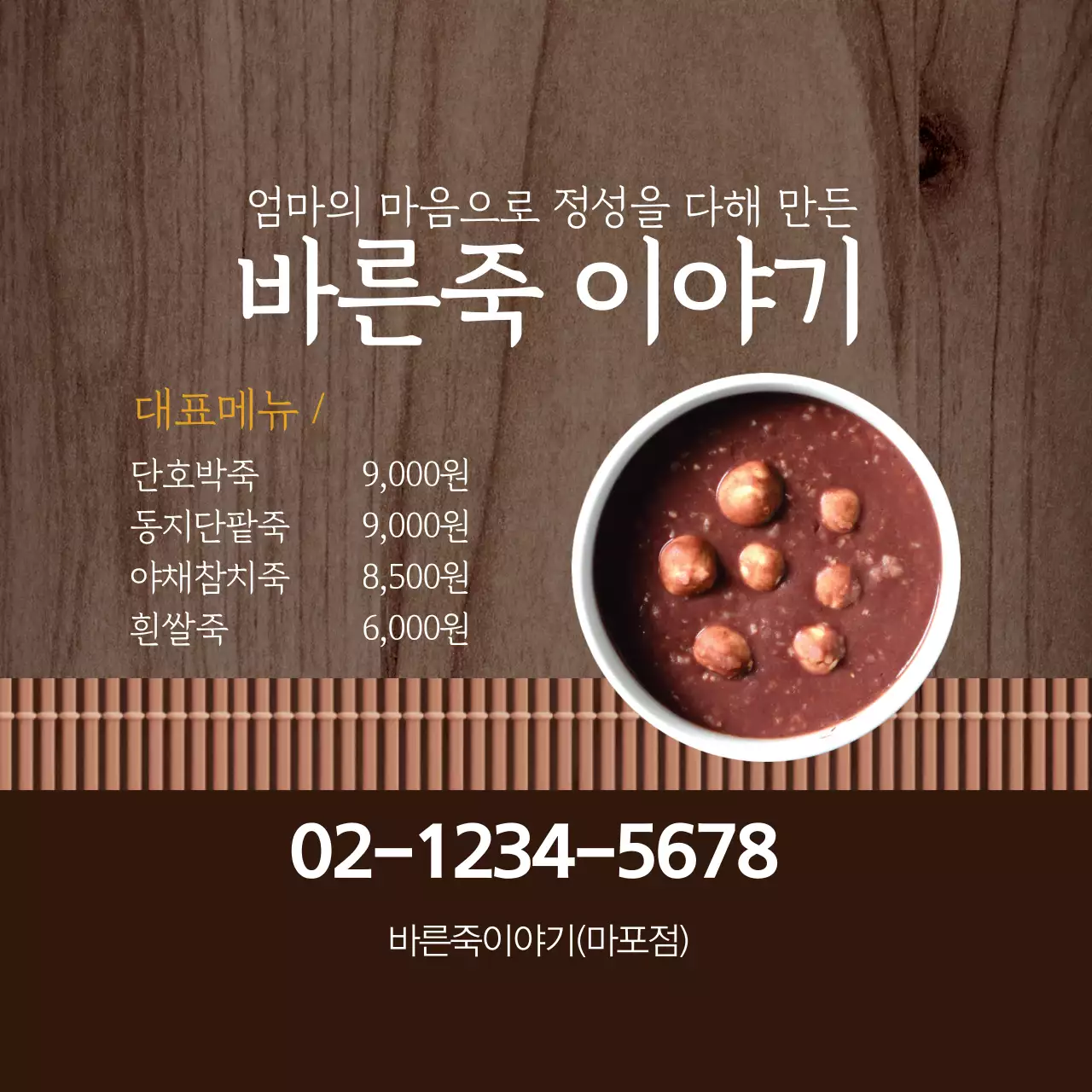 갈색 사진강조 깔끔한 음식점 죽 메뉴 라벨