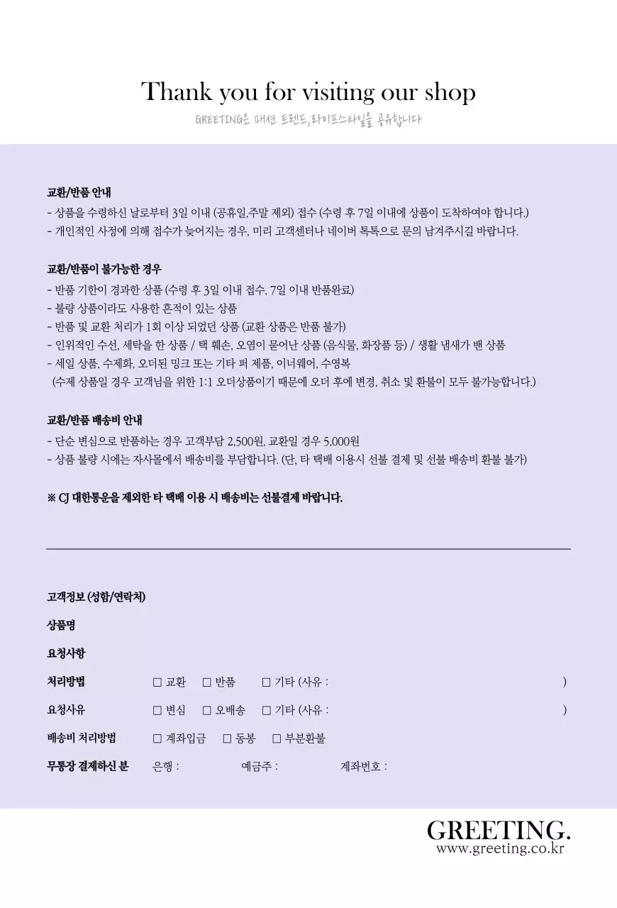 연보라색의 쇼핑몰교환환불카드 엽서