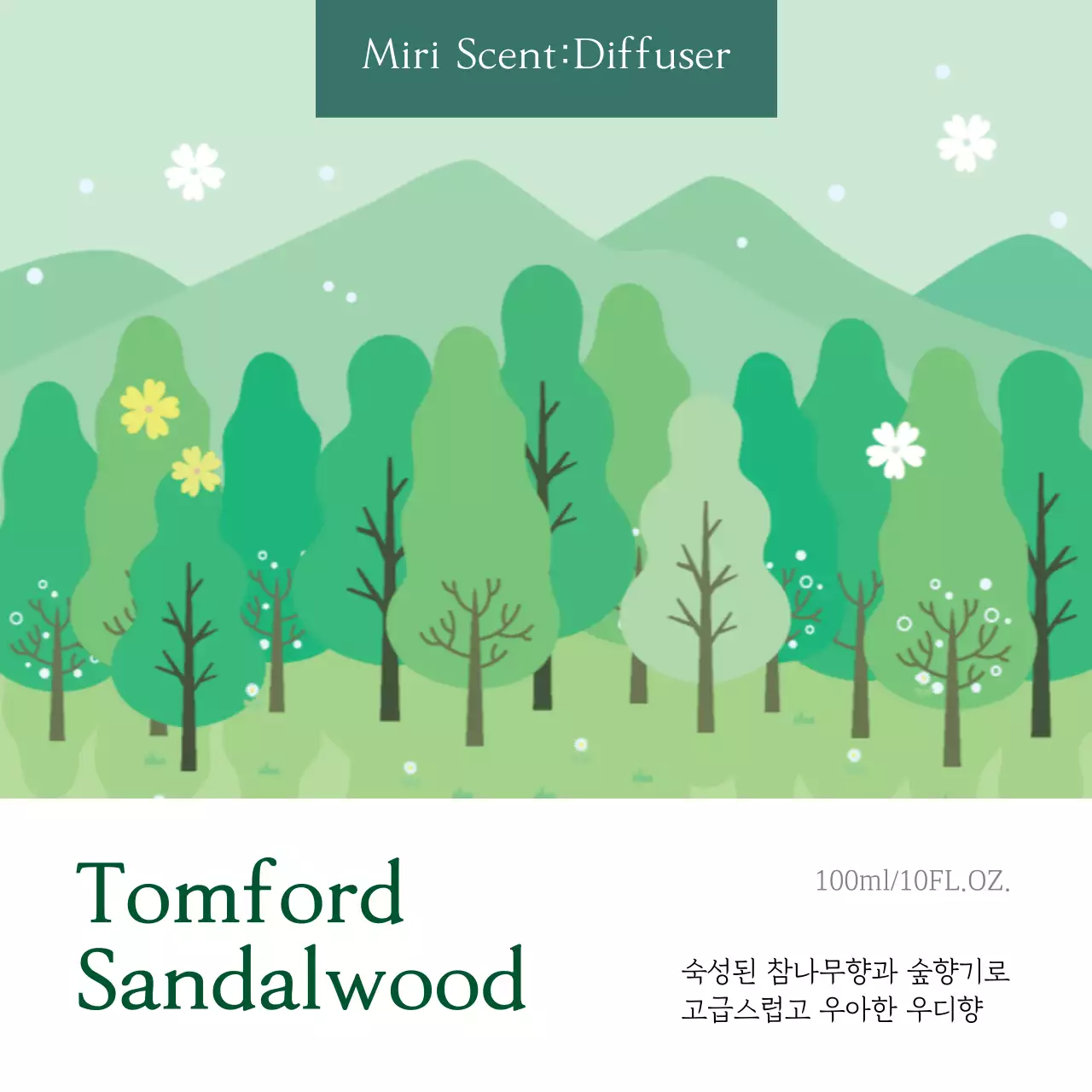 초록색 일러스트 깔끔한 향수 라벨